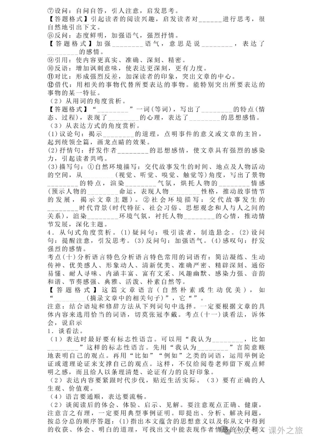 中考语文专项训练 专题21.叙事性散文阅读丨可下载 第81张