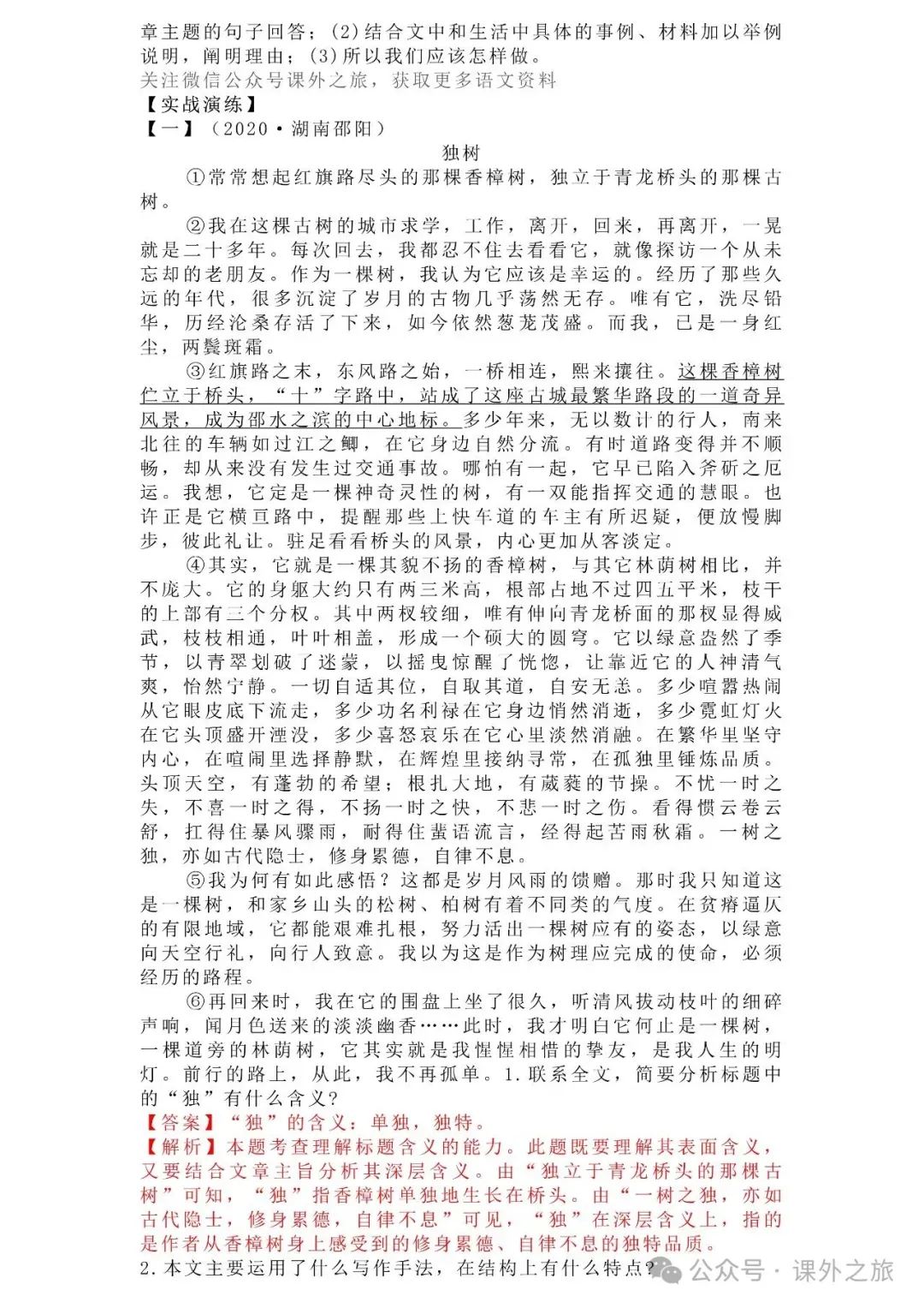中考语文专项训练 专题21.叙事性散文阅读丨可下载 第82张