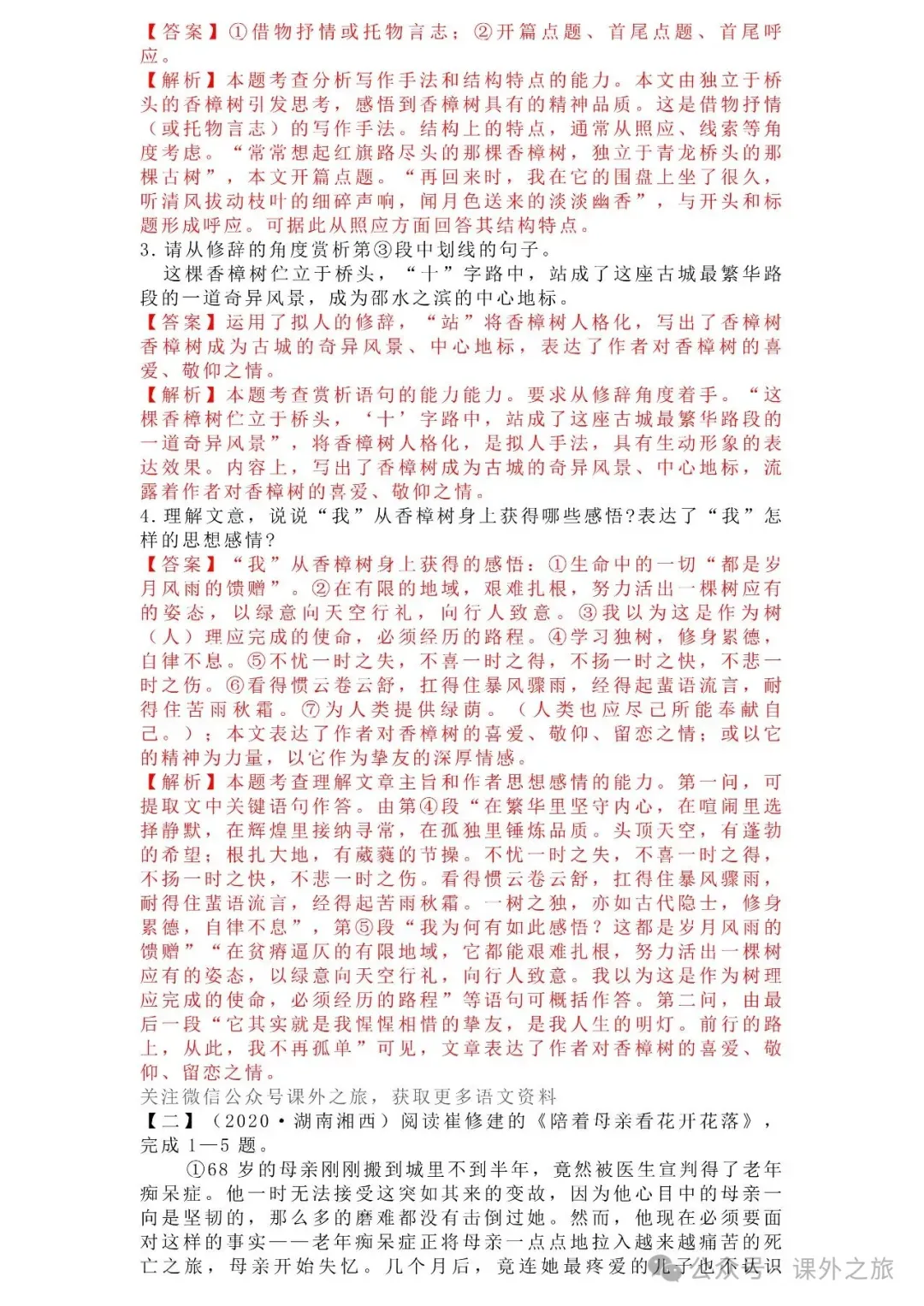 中考语文专项训练 专题21.叙事性散文阅读丨可下载 第83张