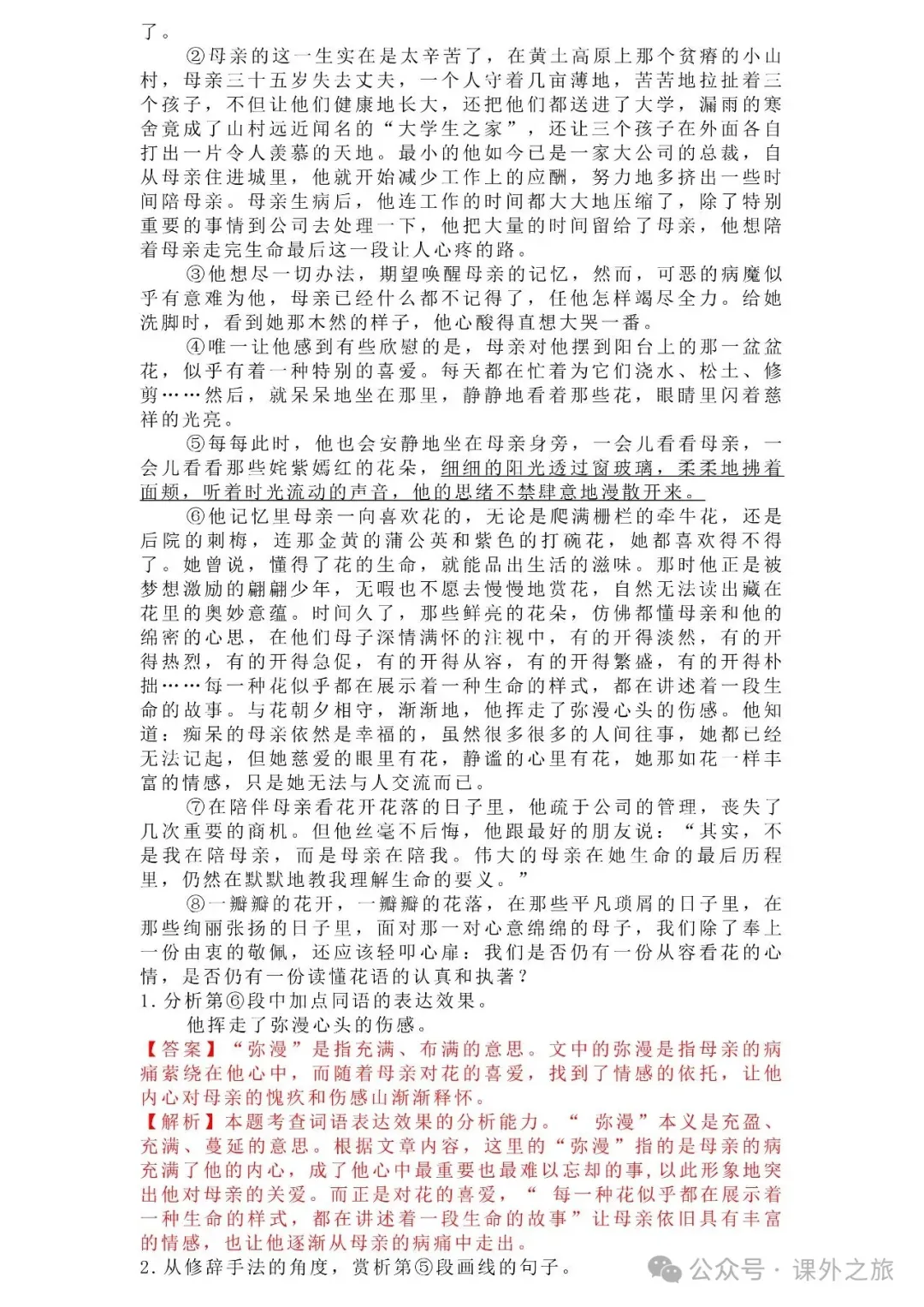 中考语文专项训练 专题21.叙事性散文阅读丨可下载 第84张