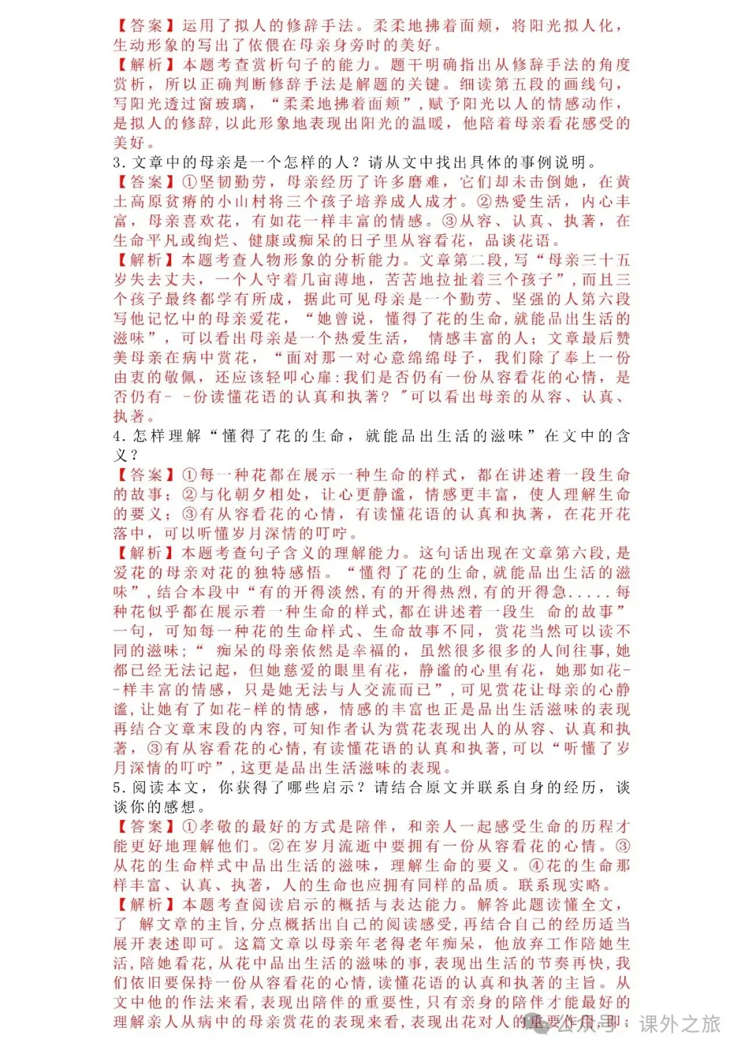 中考语文专项训练 专题21.叙事性散文阅读丨可下载 第85张