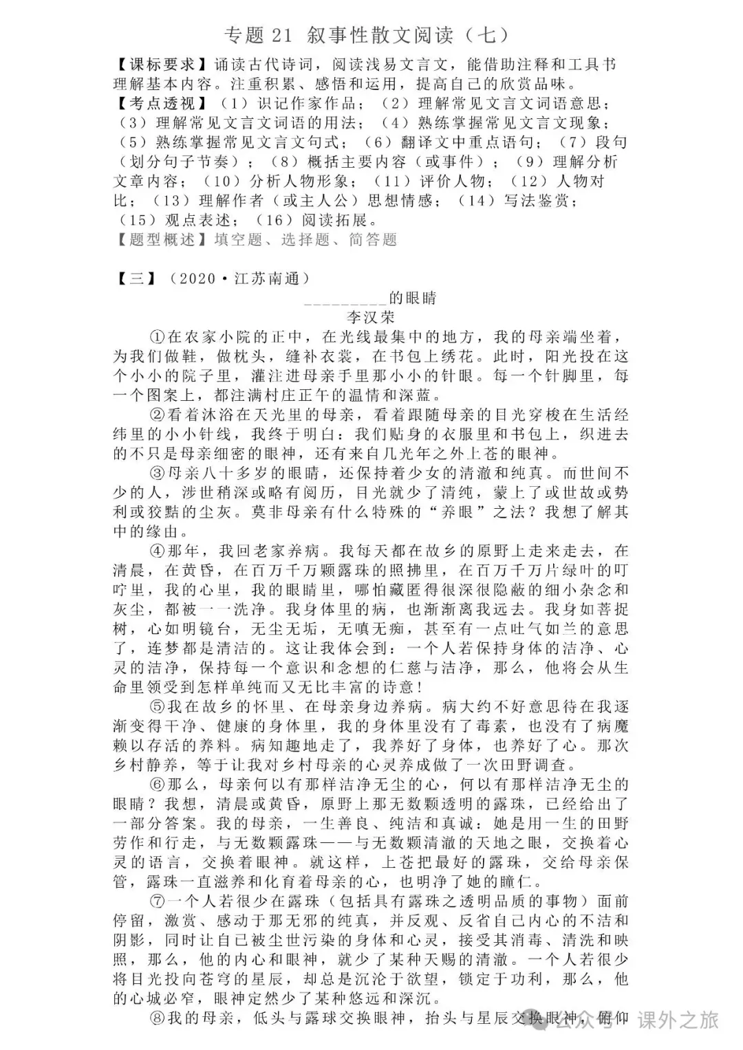 中考语文专项训练 专题21.叙事性散文阅读丨可下载 第87张