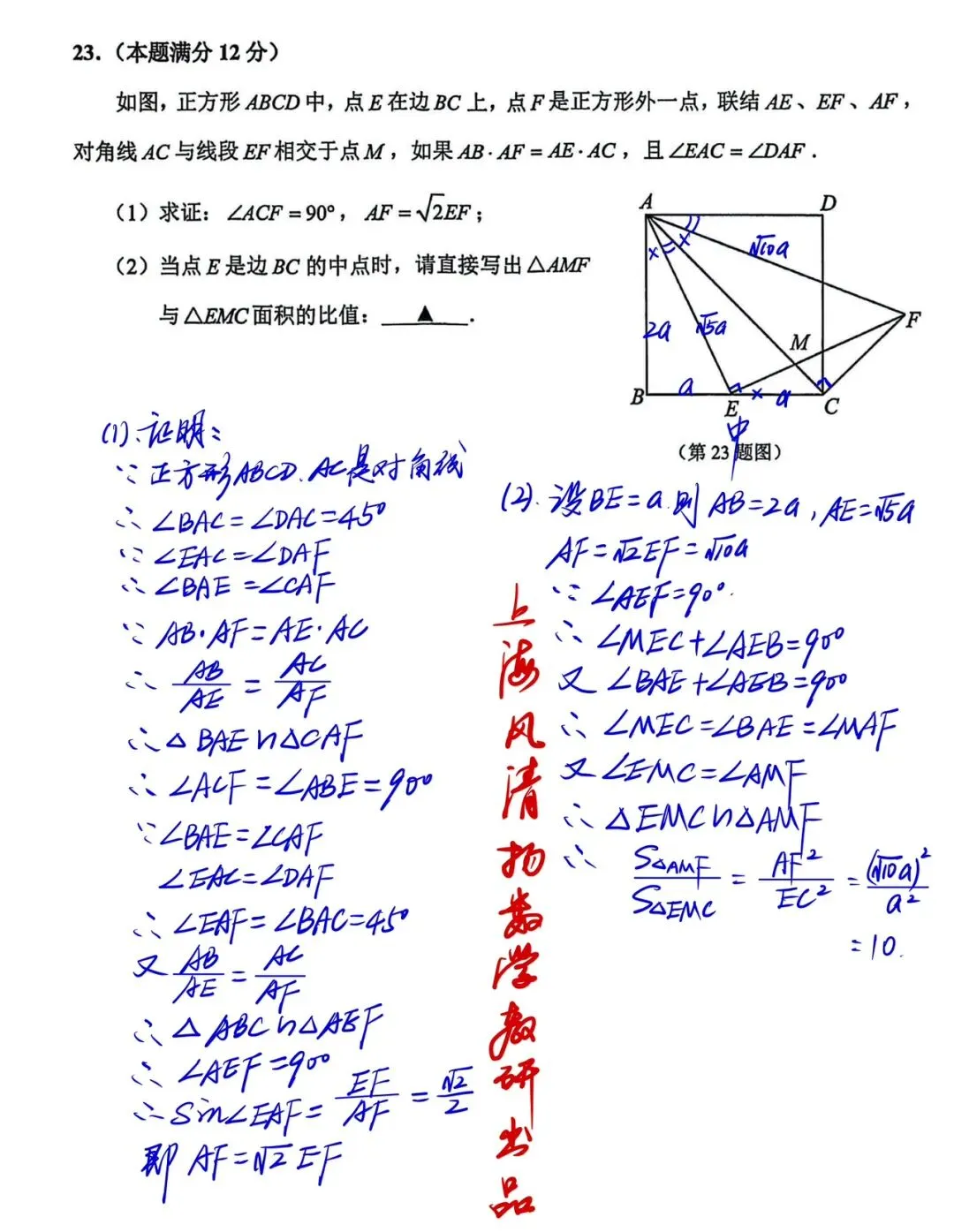 全解全析2026静安初三二模数学试卷 第2张