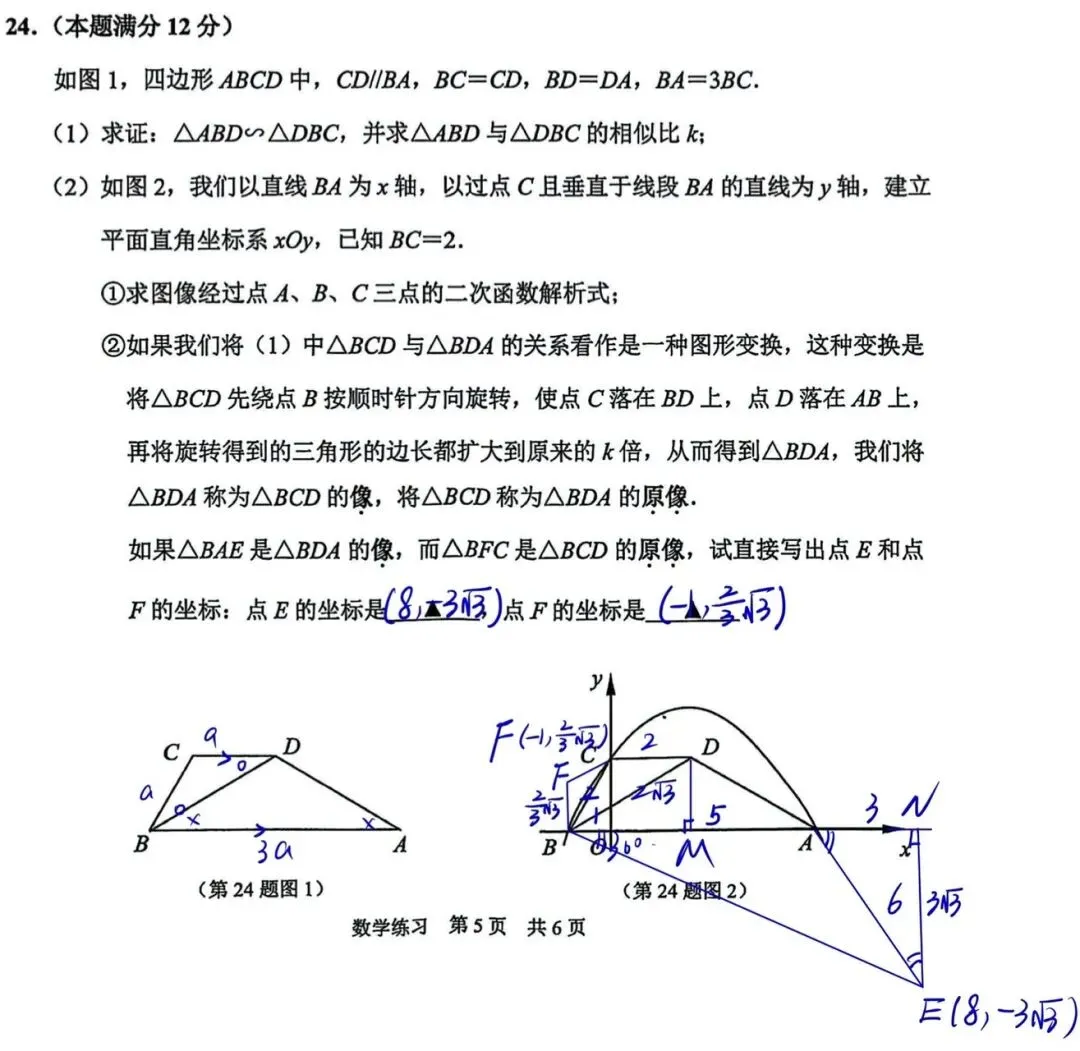 全解全析2026静安初三二模数学试卷 第3张