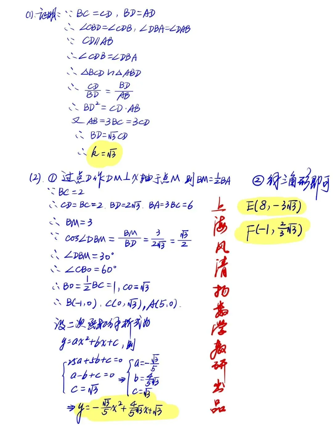 全解全析2026静安初三二模数学试卷 第4张