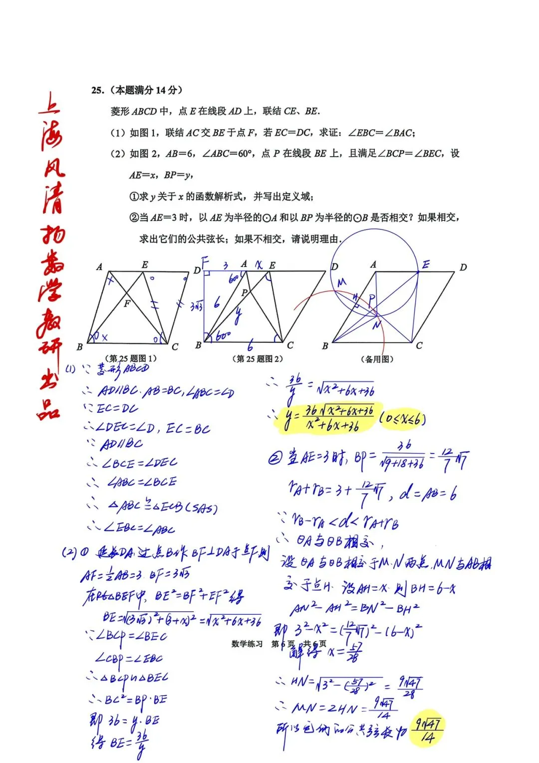 全解全析2026静安初三二模数学试卷 第5张