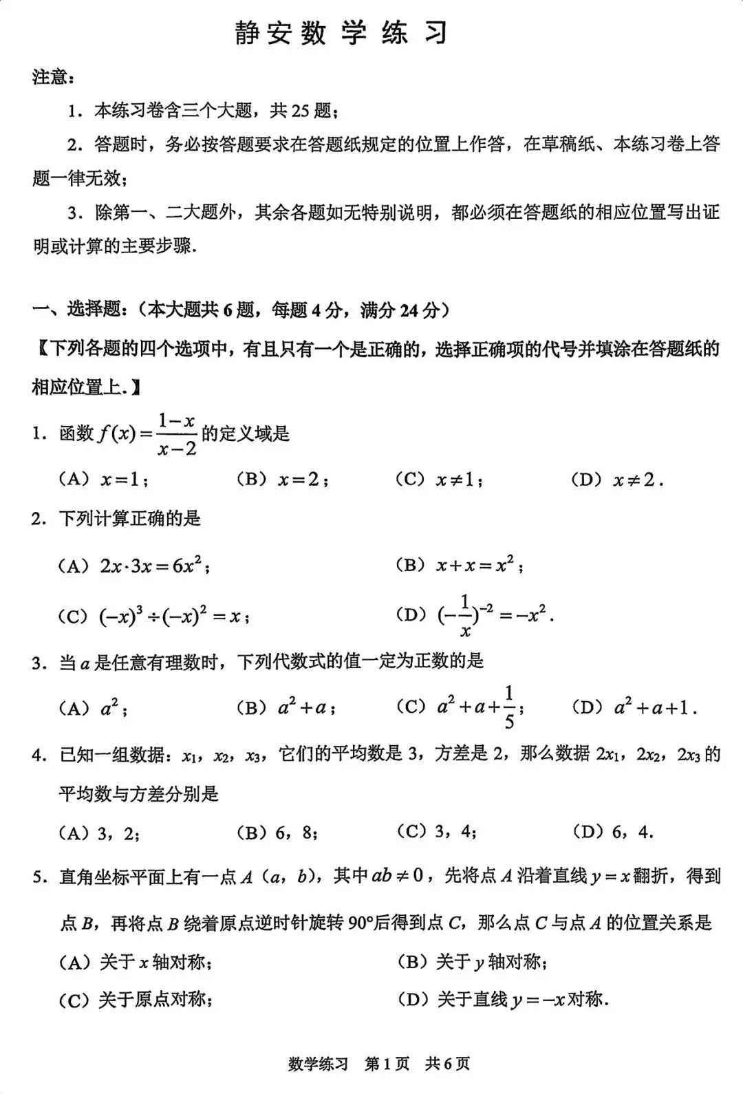 全解全析2026静安初三二模数学试卷 第6张