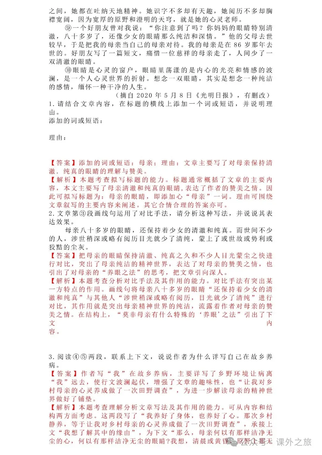 中考语文专项训练 专题21.叙事性散文阅读丨可下载 第88张