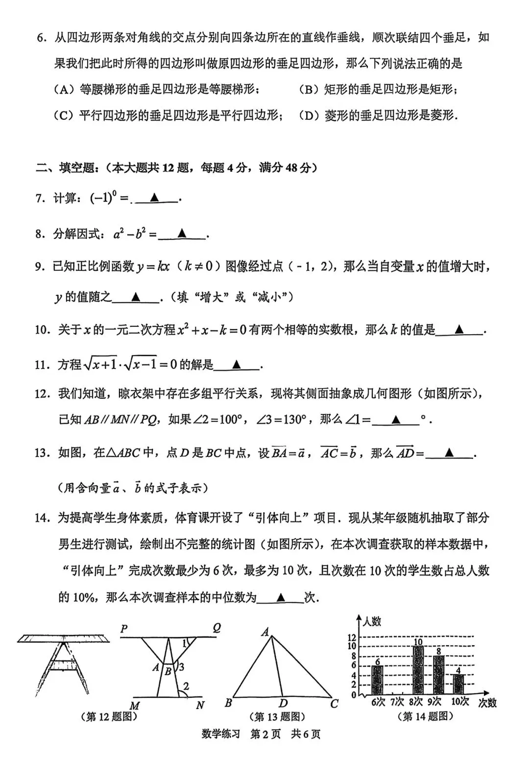 全解全析2026静安初三二模数学试卷 第7张