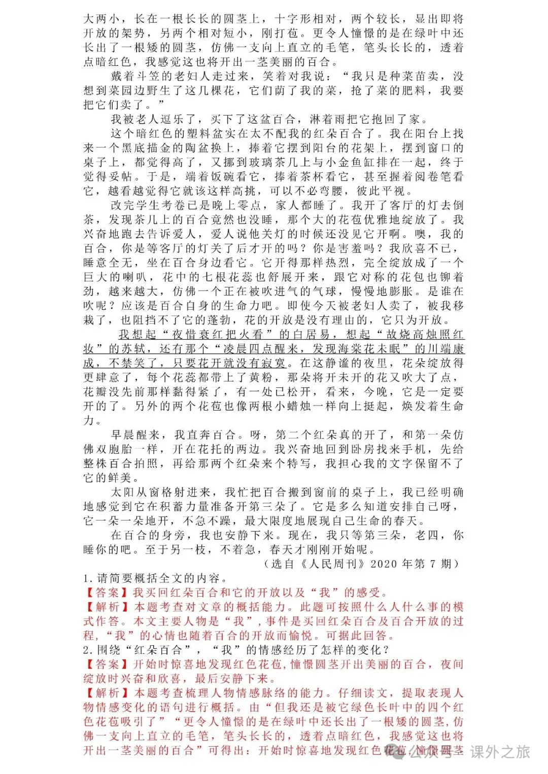 中考语文专项训练 专题21.叙事性散文阅读丨可下载 第90张