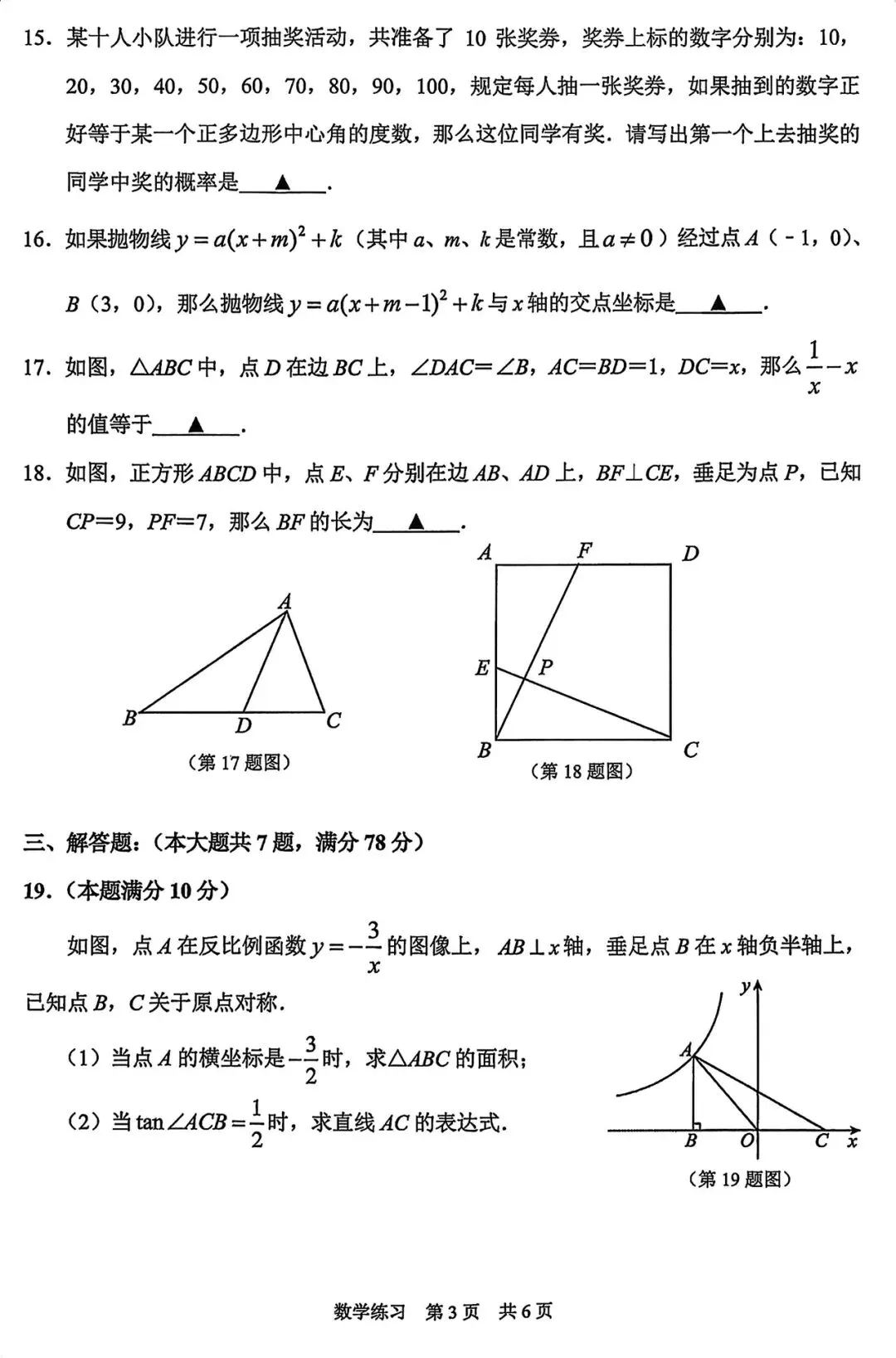 全解全析2026静安初三二模数学试卷 第8张