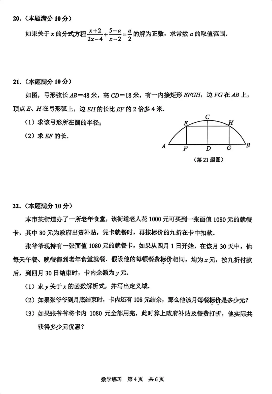 全解全析2026静安初三二模数学试卷 第9张