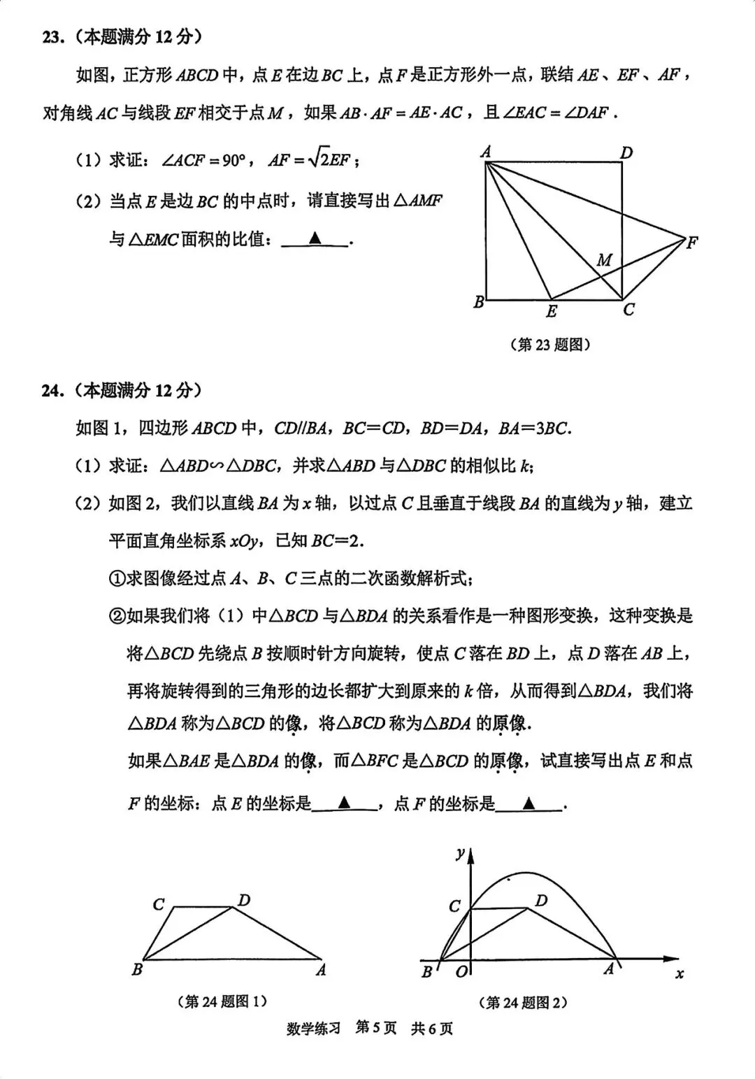 全解全析2026静安初三二模数学试卷 第10张
