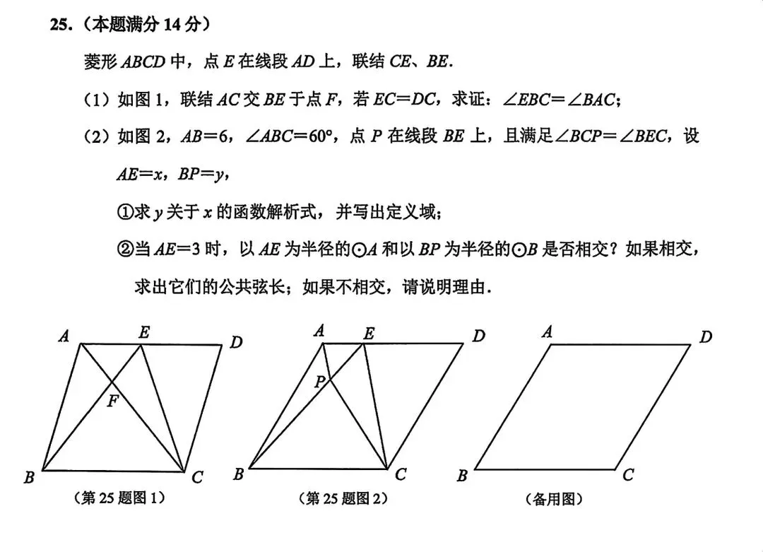 全解全析2026静安初三二模数学试卷 第11张
