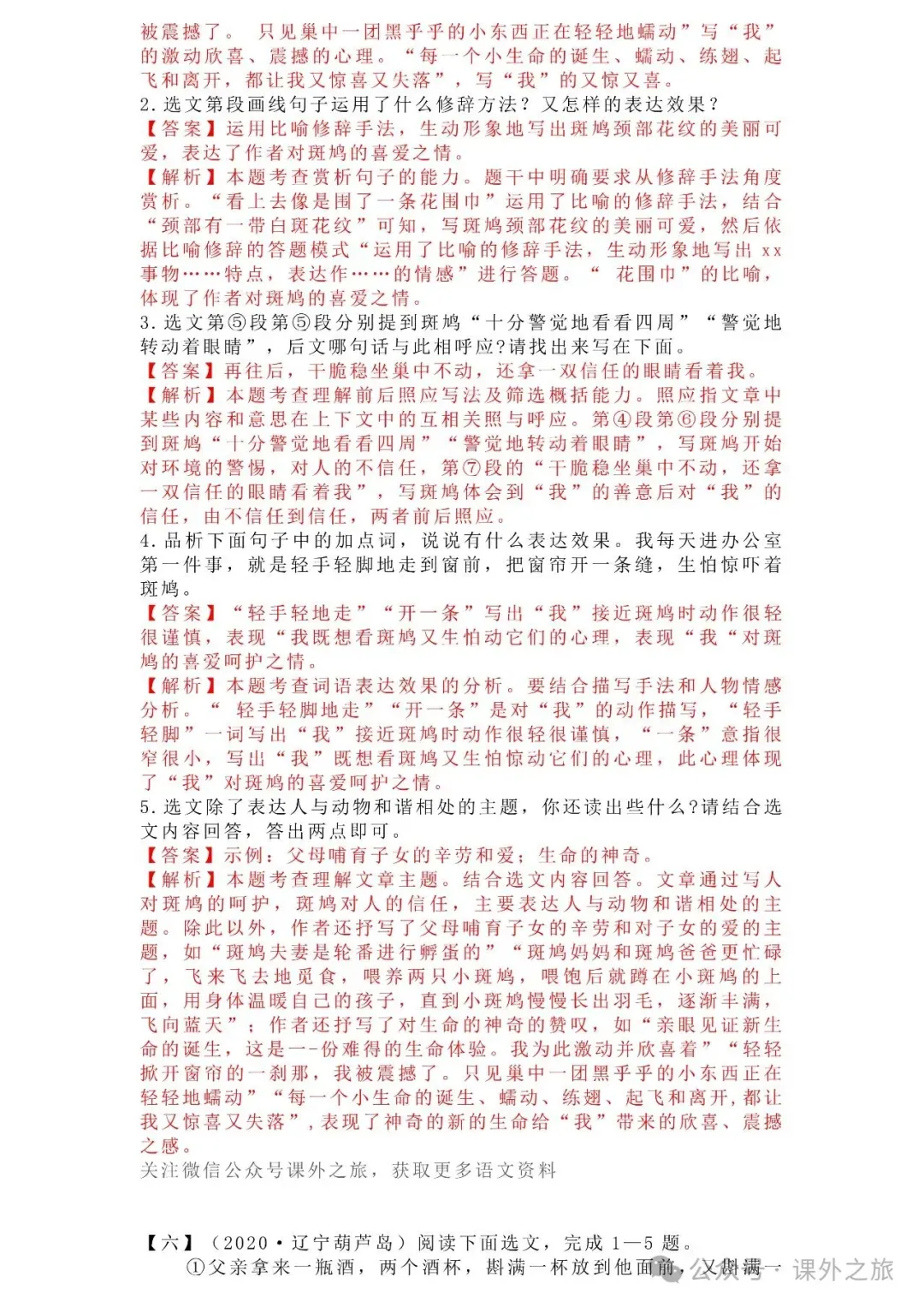 中考语文专项训练 专题21.叙事性散文阅读丨可下载 第93张