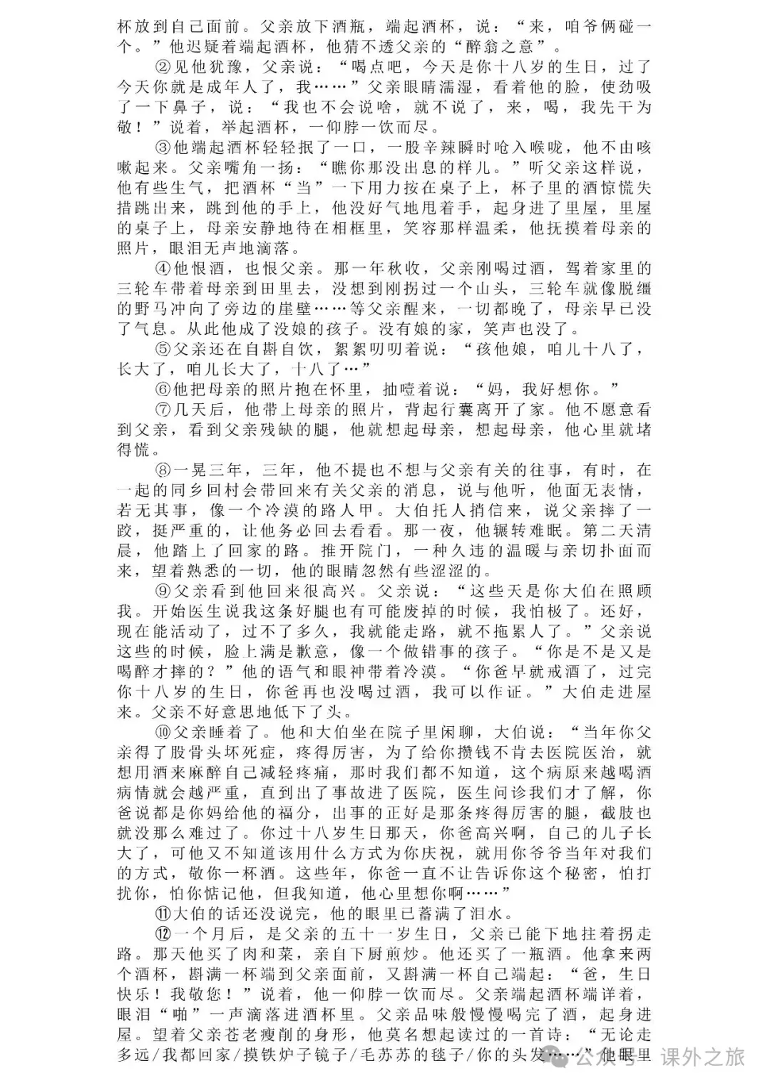 中考语文专项训练 专题21.叙事性散文阅读丨可下载 第94张