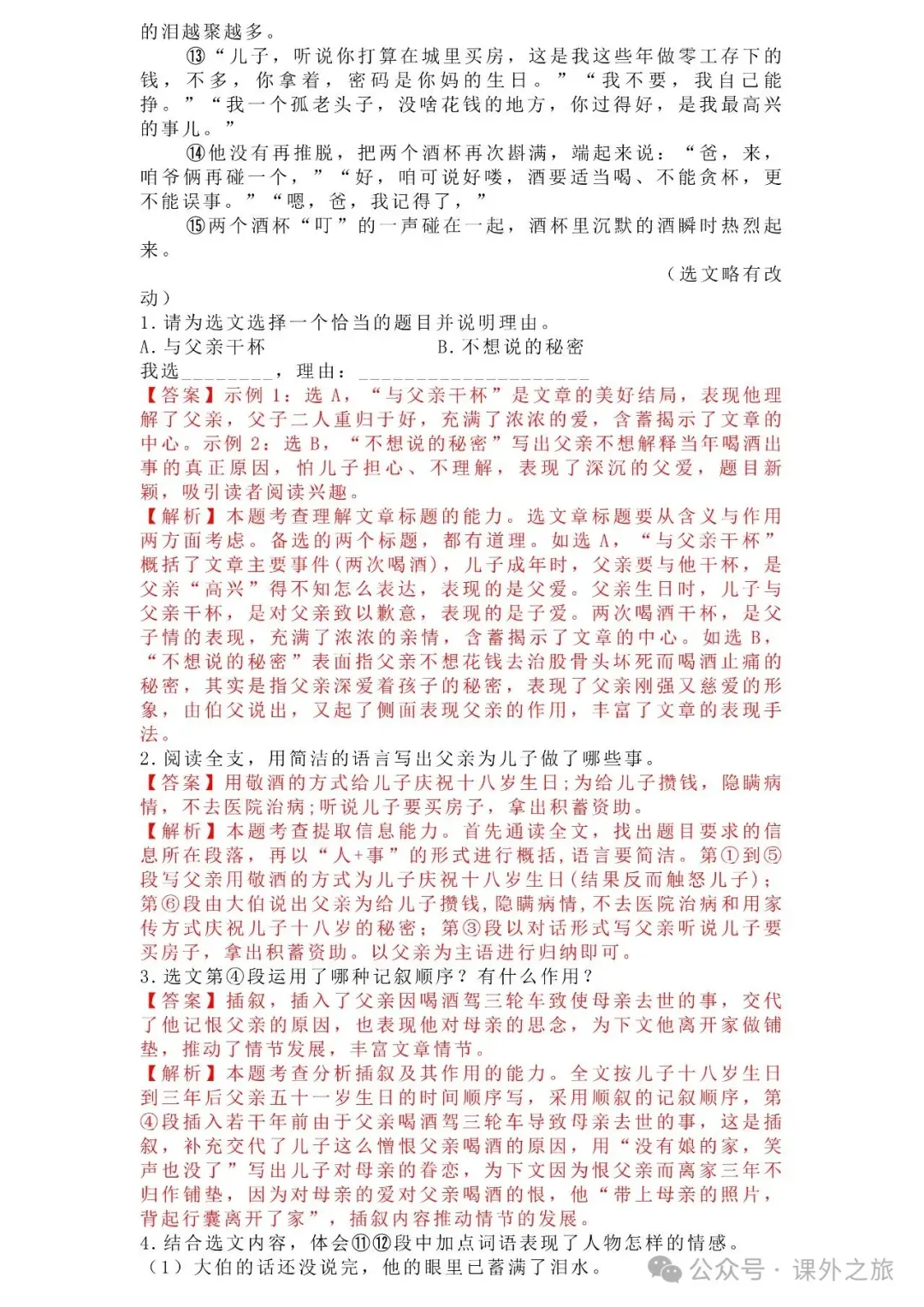 中考语文专项训练 专题21.叙事性散文阅读丨可下载 第95张