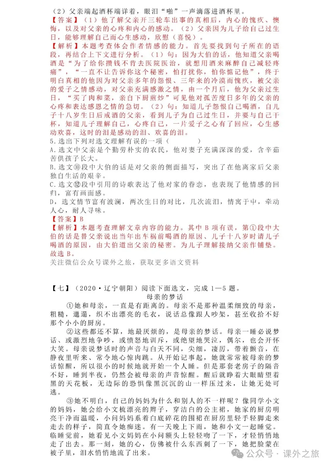 中考语文专项训练 专题21.叙事性散文阅读丨可下载 第96张