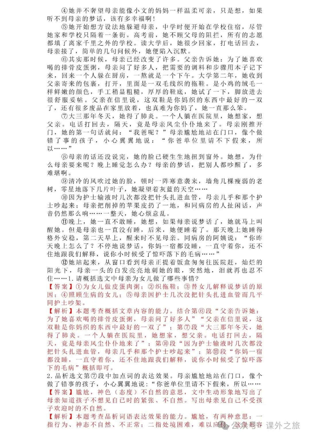 中考语文专项训练 专题21.叙事性散文阅读丨可下载 第97张