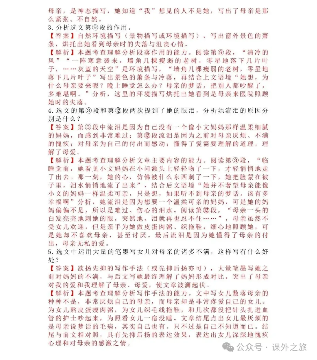 中考语文专项训练 专题21.叙事性散文阅读丨可下载 第98张