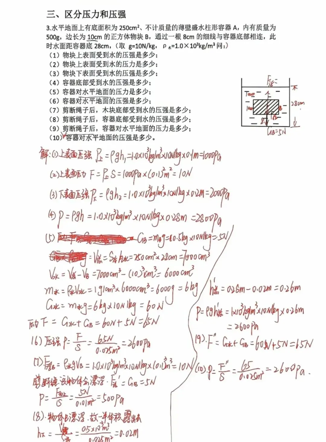 安徽中考物理满分之压强 第1张
