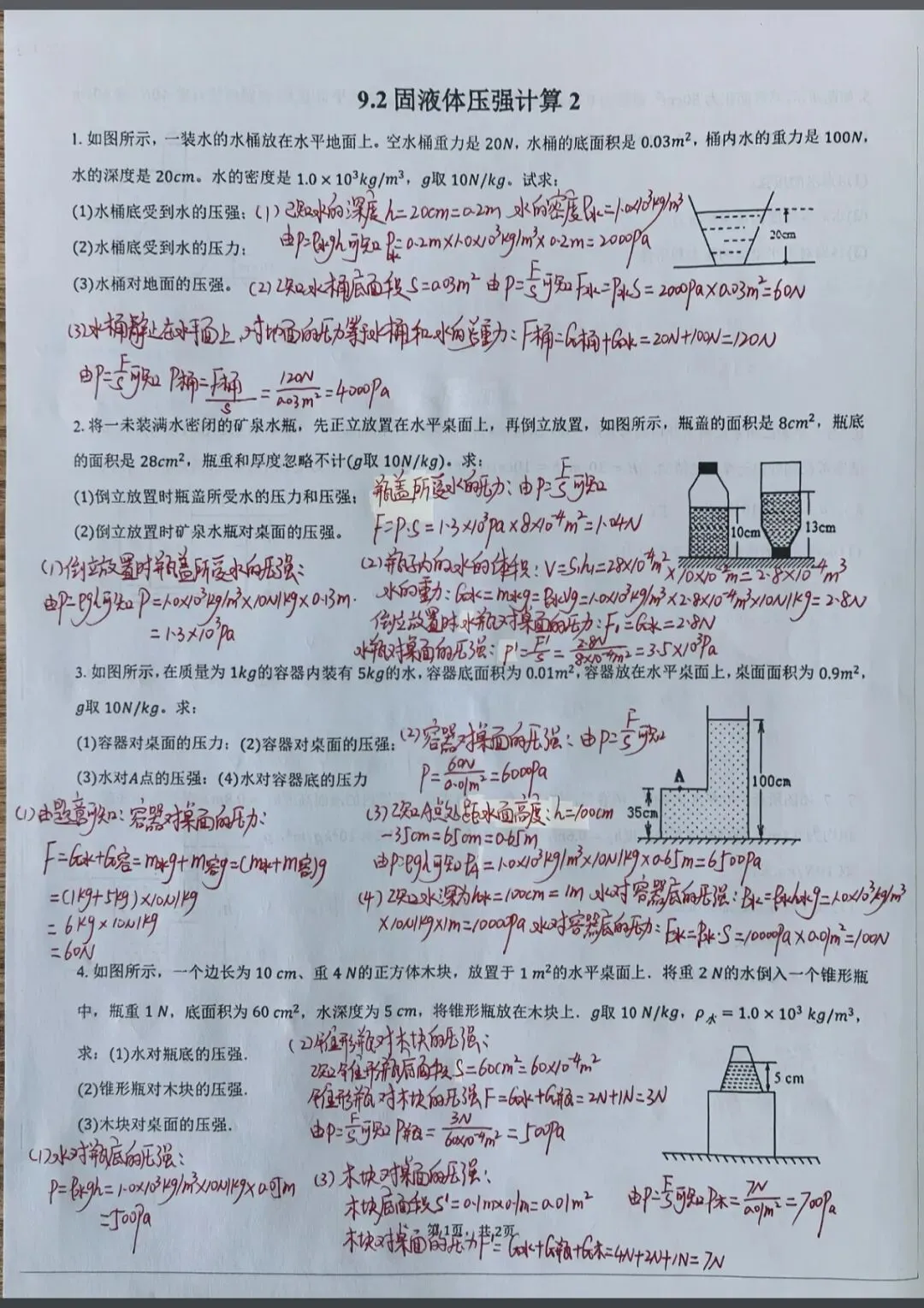 安徽中考物理满分之压强 第2张