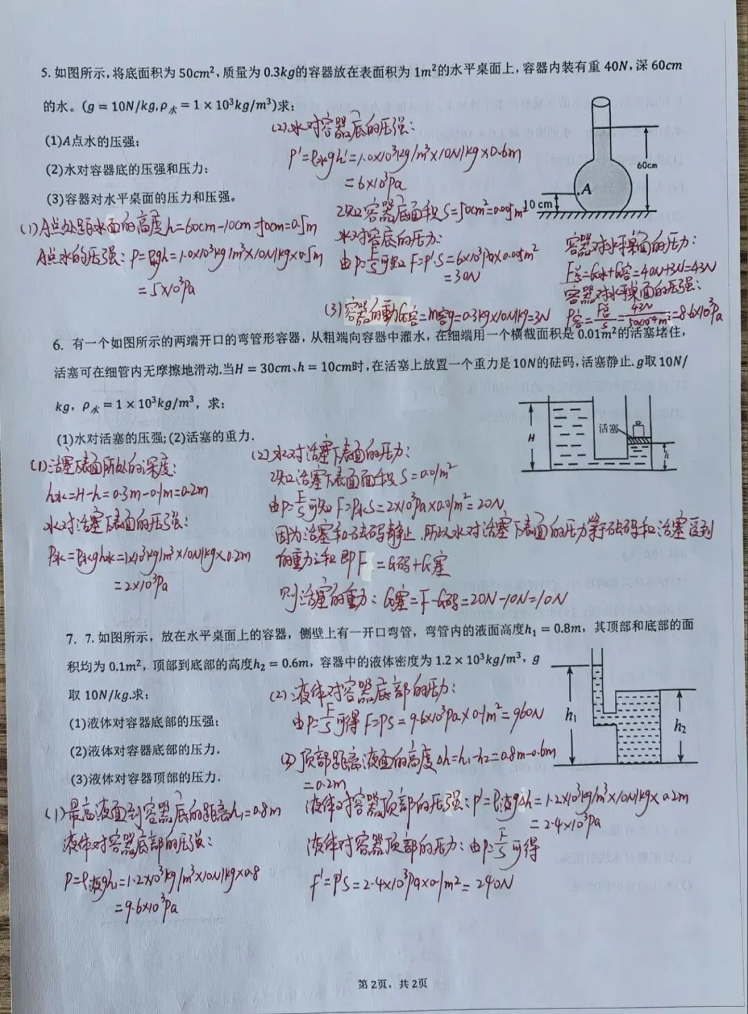 安徽中考物理满分之压强 第3张