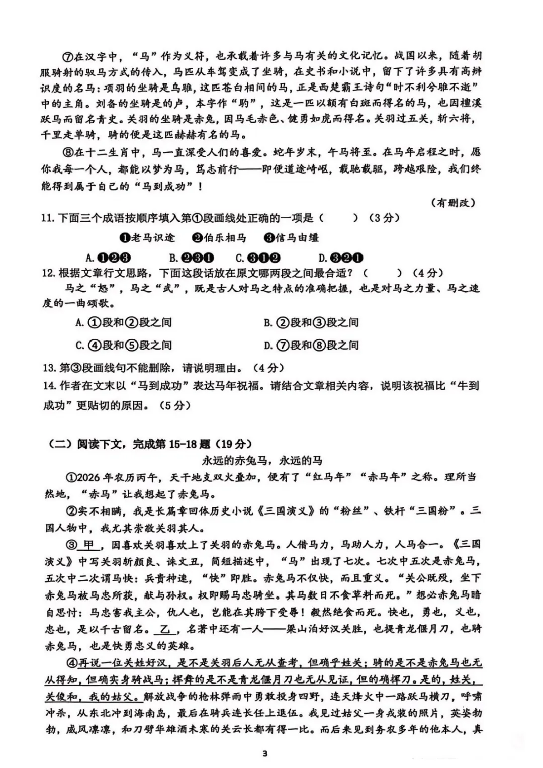 2026上海中考二模各区真题原卷|含答案解析(更新中...) 第9张