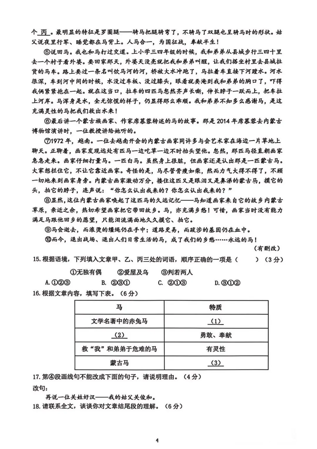 2026上海中考二模各区真题原卷|含答案解析(更新中...) 第10张
