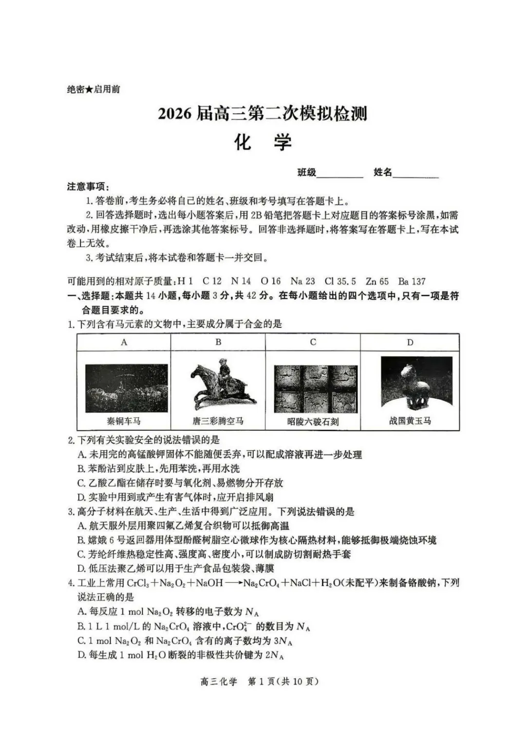 2026届河北邯郸二模化学试卷+答案 第3张