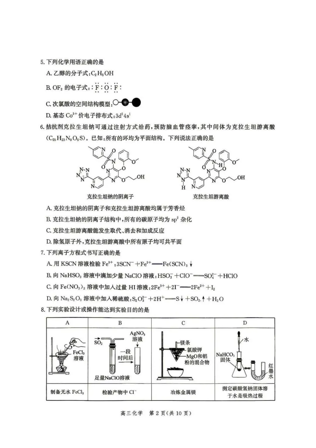 2026届河北邯郸二模化学试卷+答案 第4张