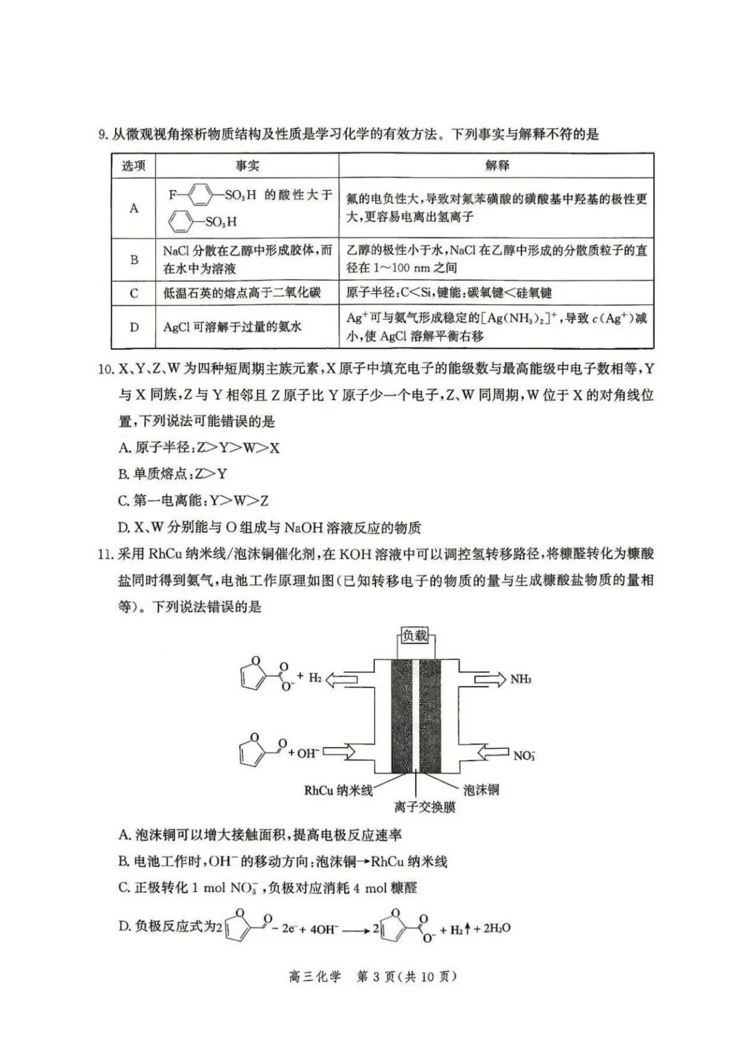 2026届河北邯郸二模化学试卷+答案 第5张