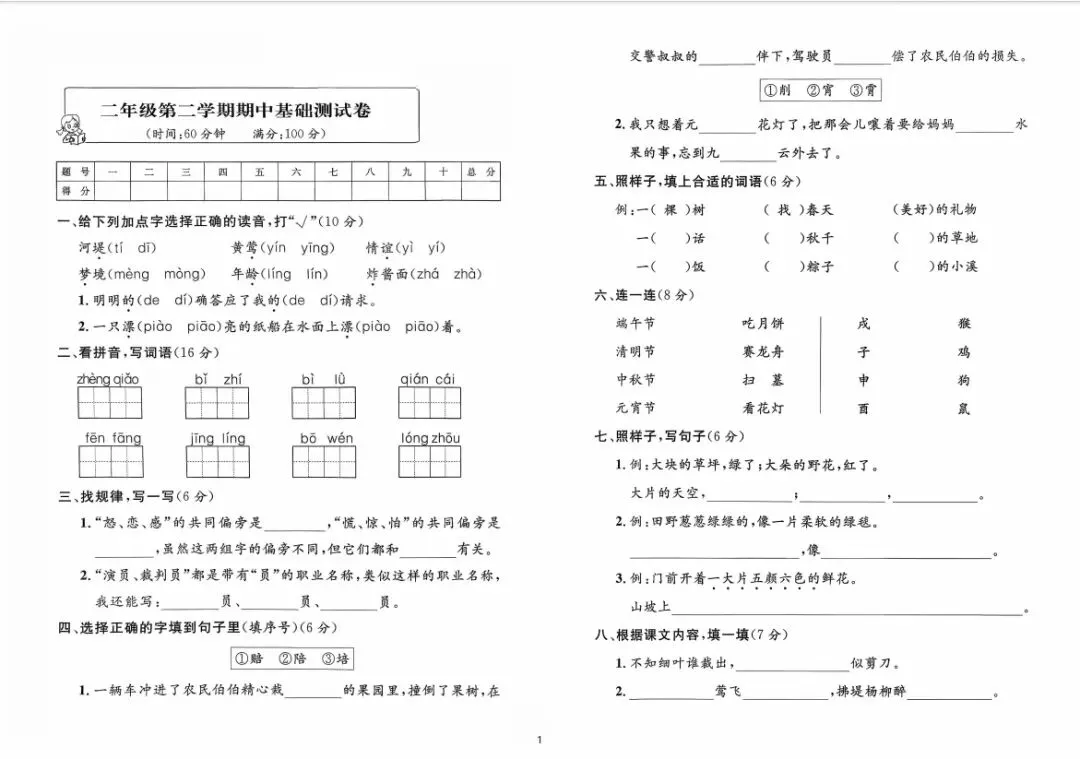 免费领【小学期中复习冲刺包】,《三科模考密卷》+考前点睛课! 第10张