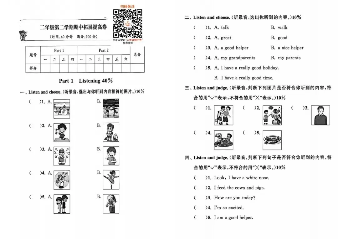 免费领【小学期中复习冲刺包】,《三科模考密卷》+考前点睛课! 第11张