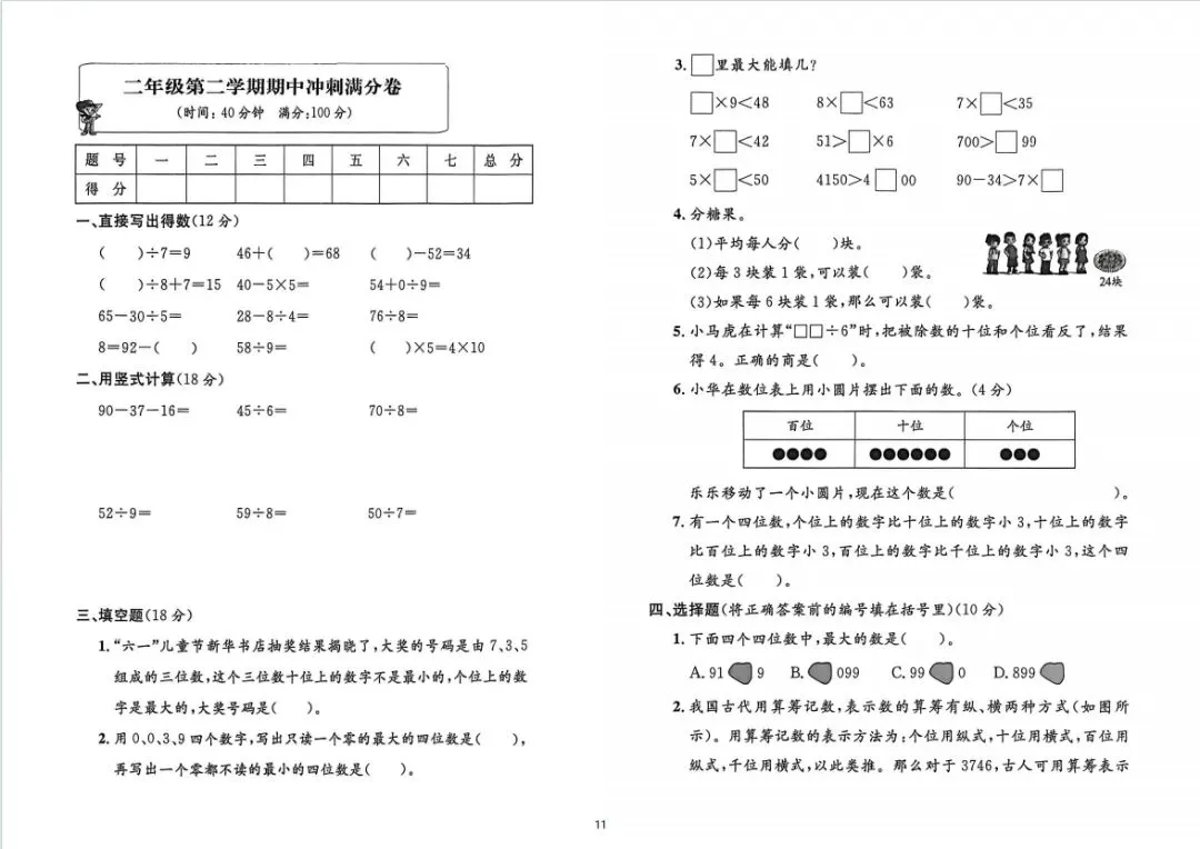 免费领【小学期中复习冲刺包】,《三科模考密卷》+考前点睛课! 第12张