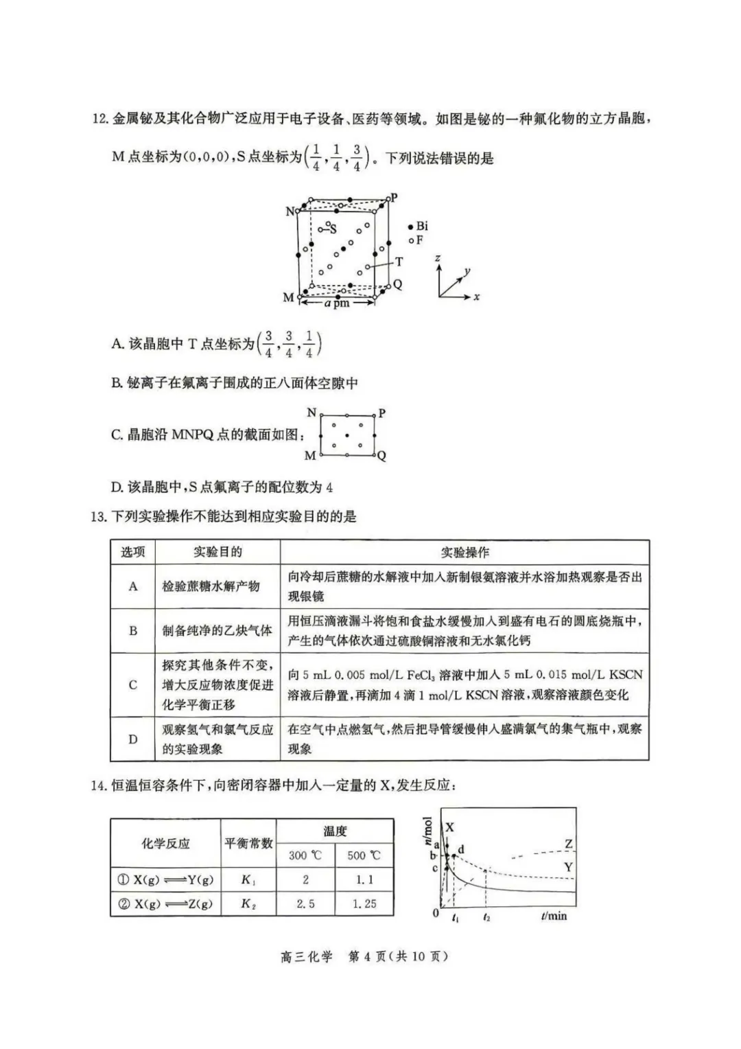 2026届河北邯郸二模化学试卷+答案 第6张