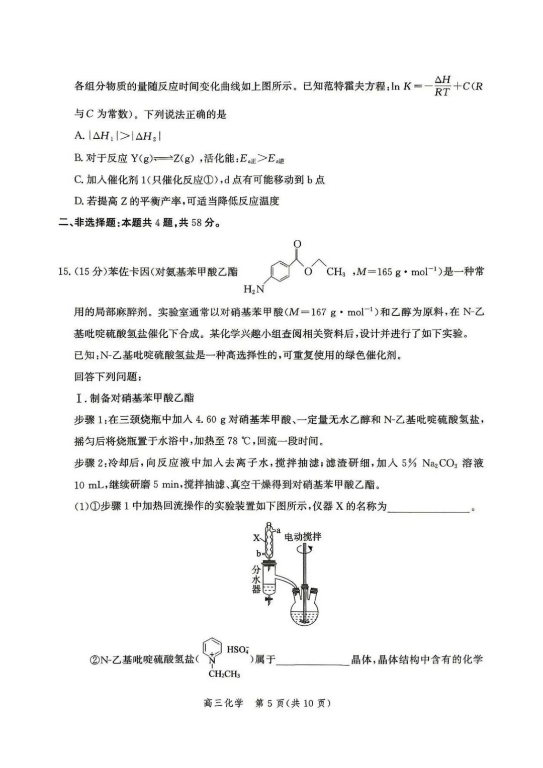 2026届河北邯郸二模化学试卷+答案 第7张
