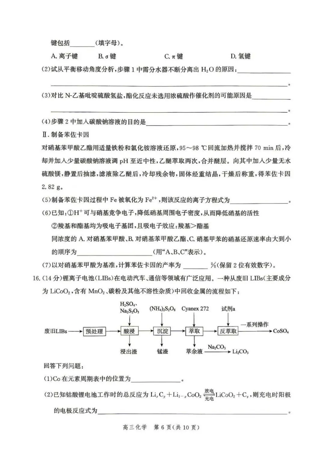 2026届河北邯郸二模化学试卷+答案 第8张