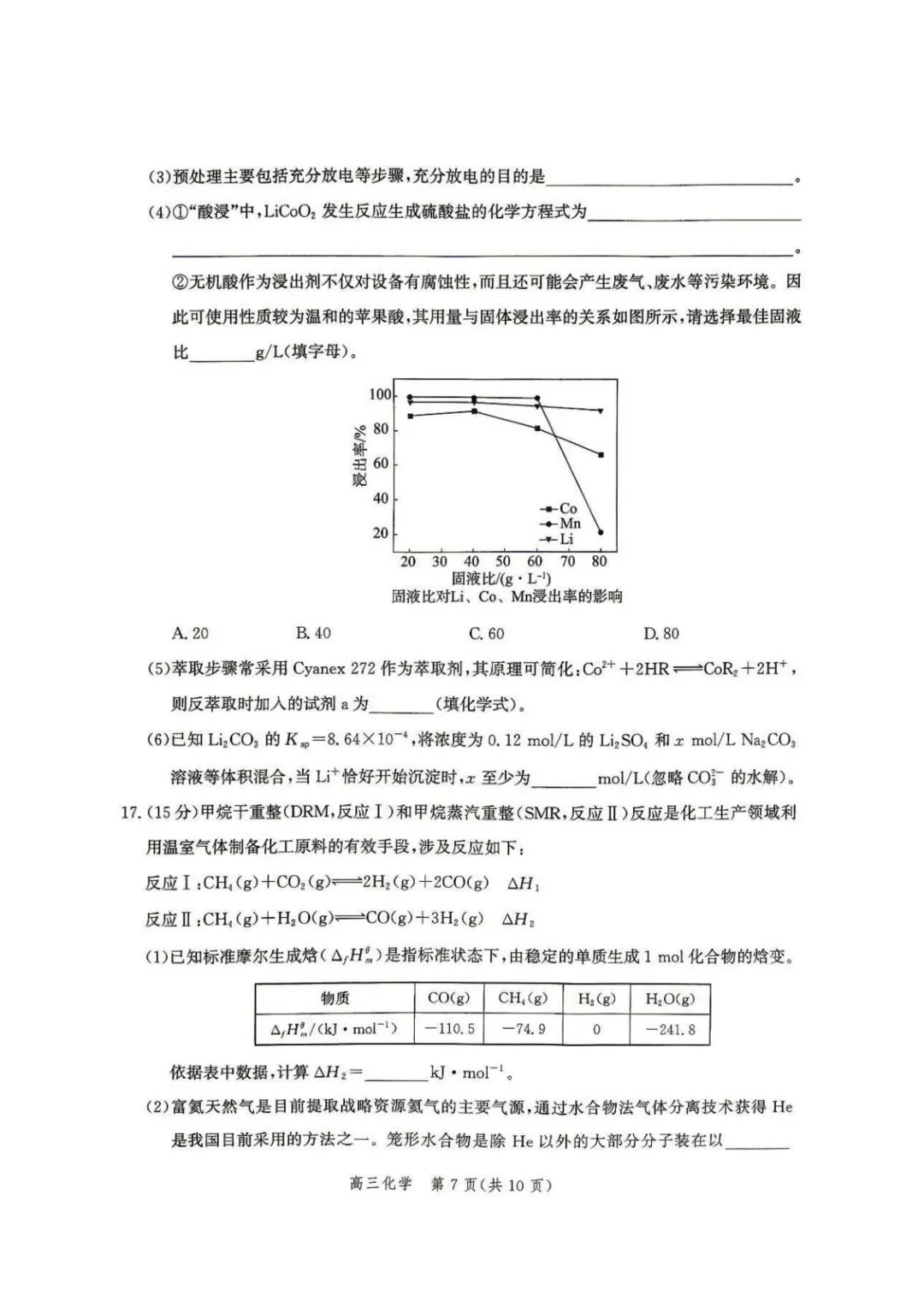 2026届河北邯郸二模化学试卷+答案 第9张