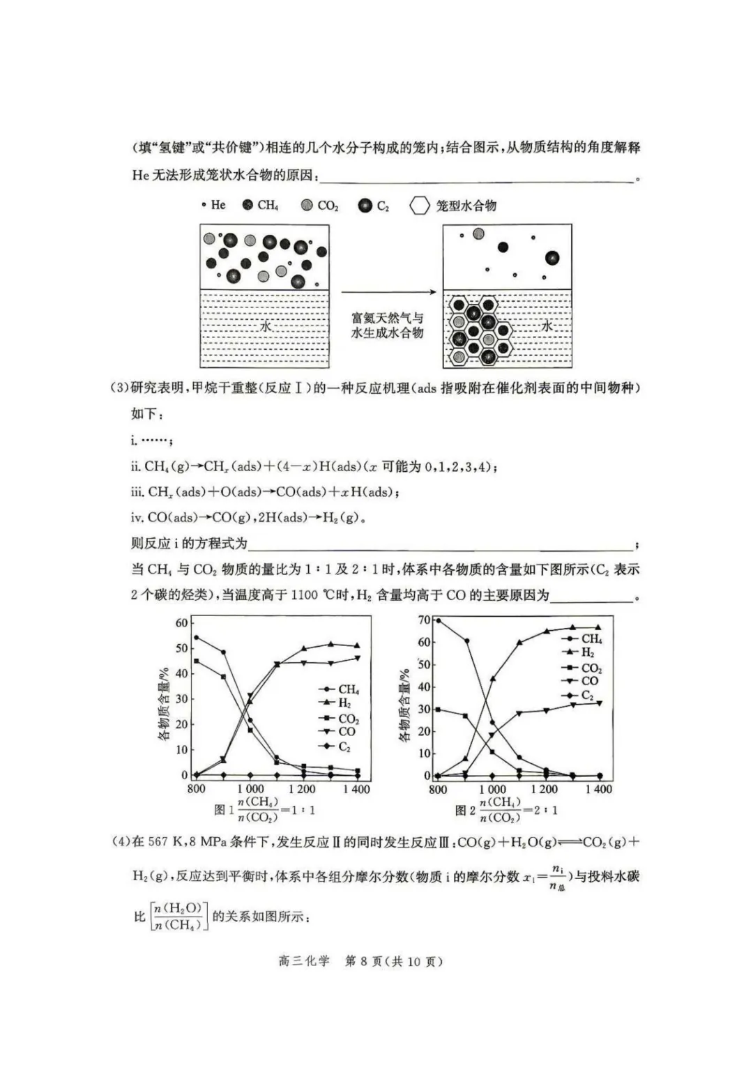 2026届河北邯郸二模化学试卷+答案 第10张