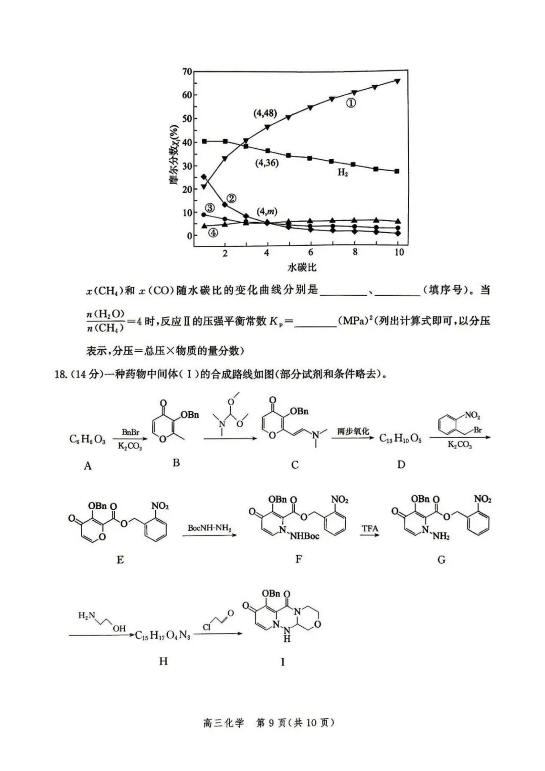 2026届河北邯郸二模化学试卷+答案 第11张
