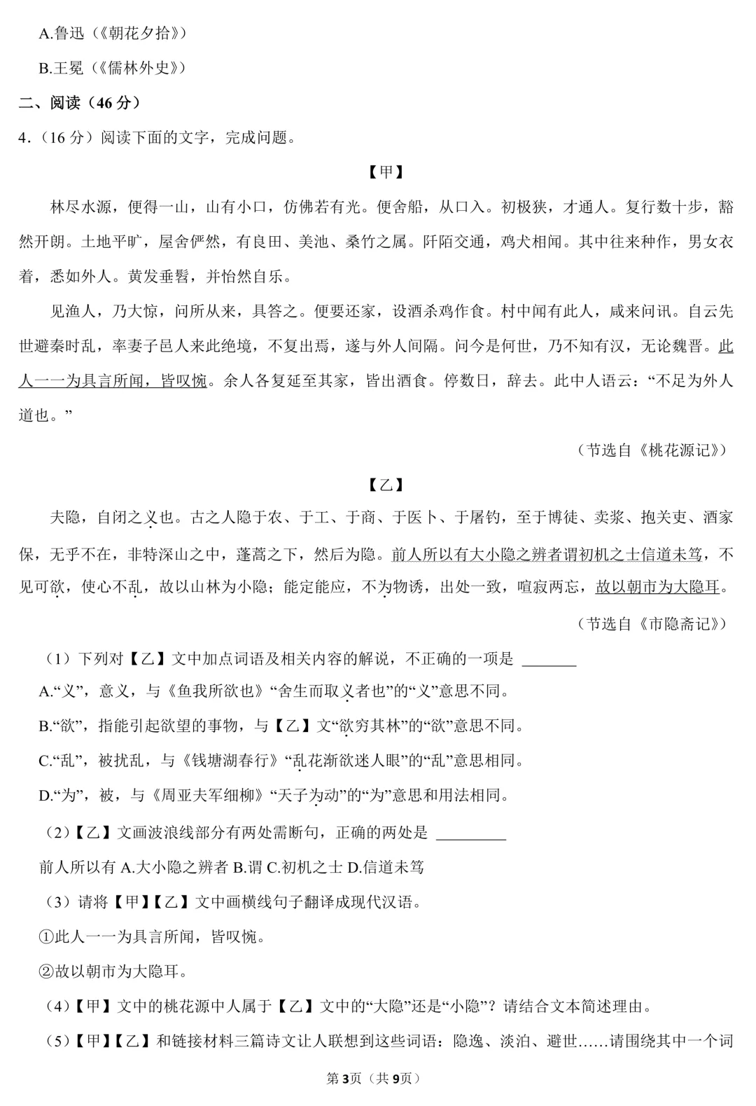 2026年广东省清远市中考语文适应性试卷(含答案) 第4张