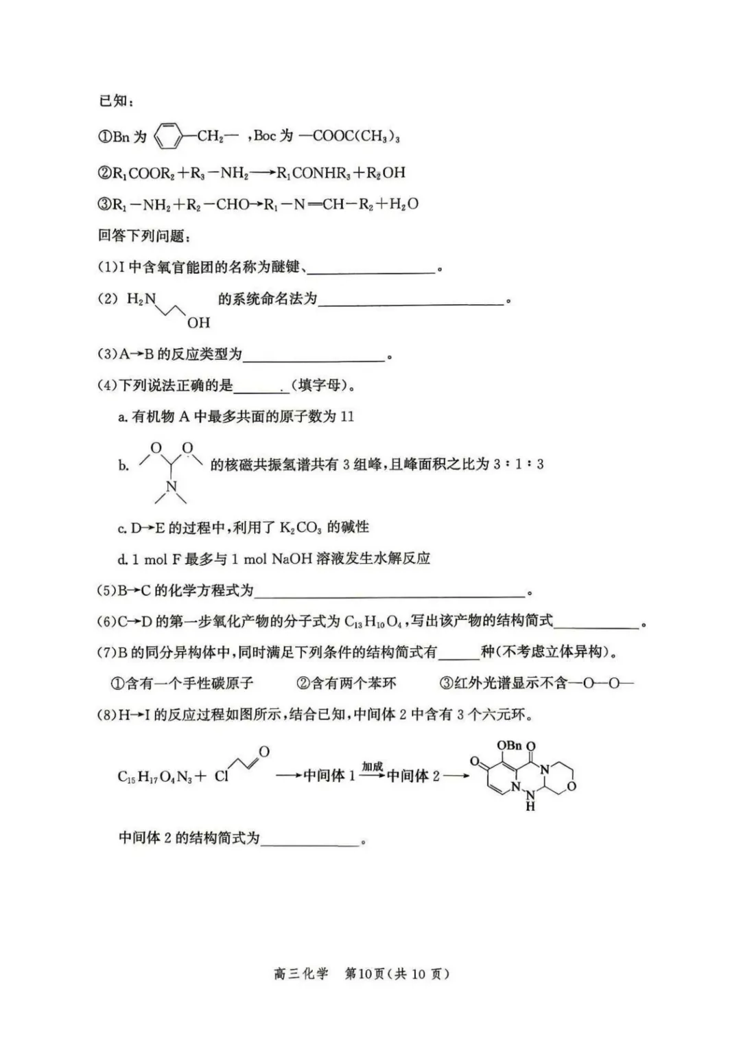 2026届河北邯郸二模化学试卷+答案 第12张