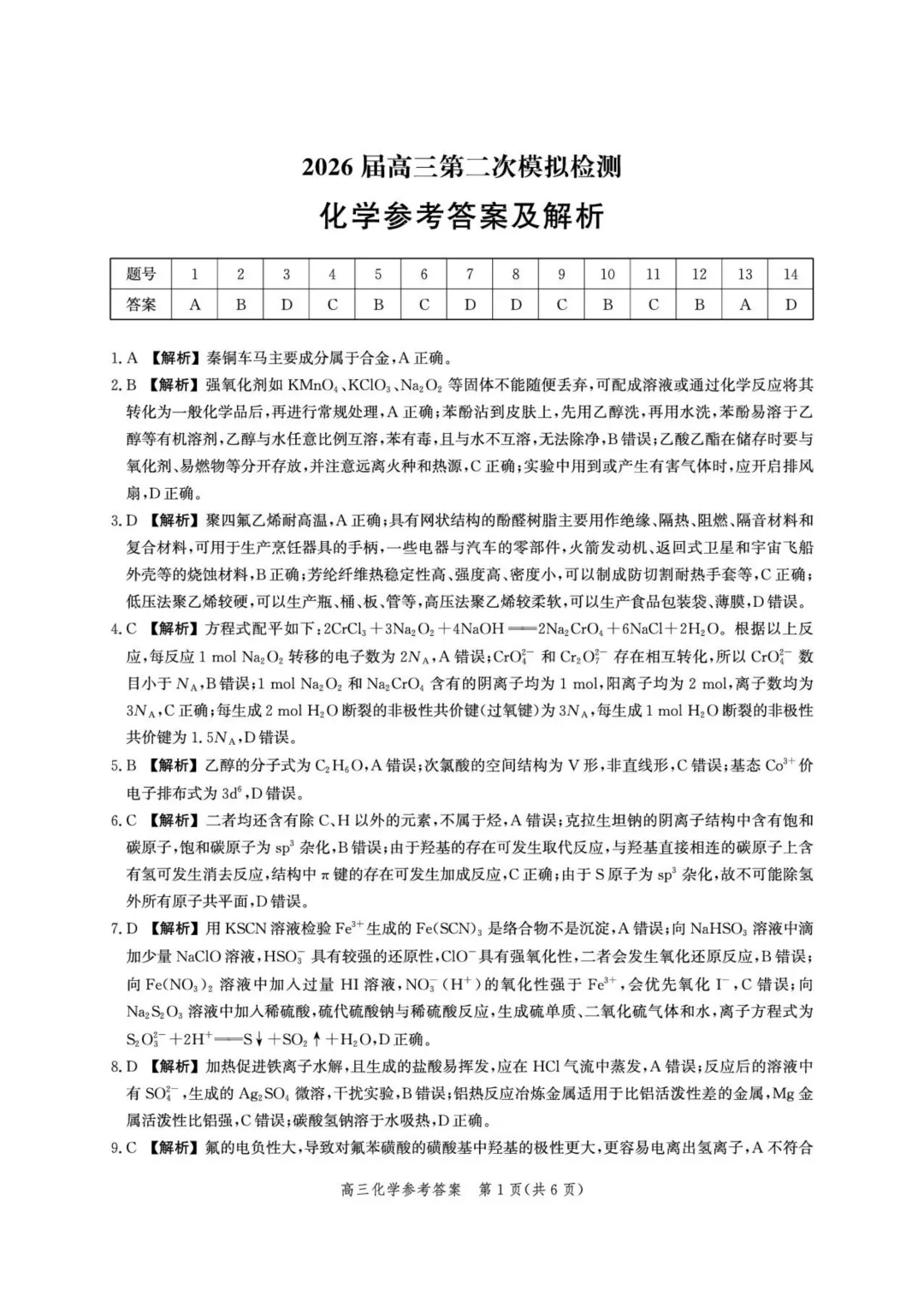 2026届河北邯郸二模化学试卷+答案 第13张