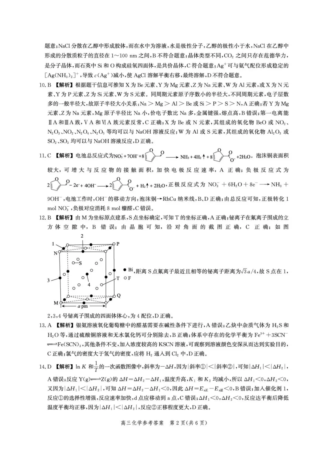 2026届河北邯郸二模化学试卷+答案 第14张