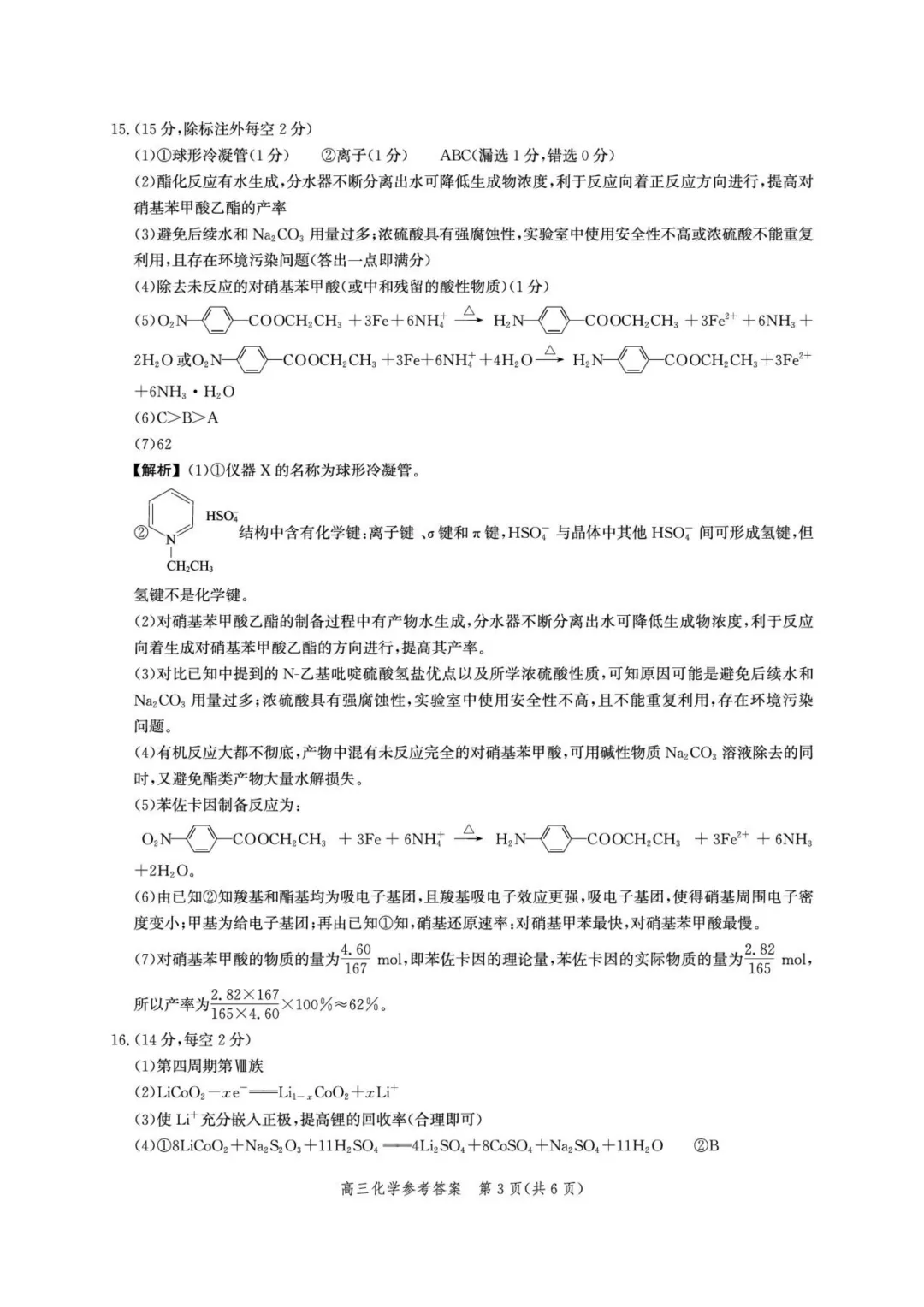 2026届河北邯郸二模化学试卷+答案 第15张