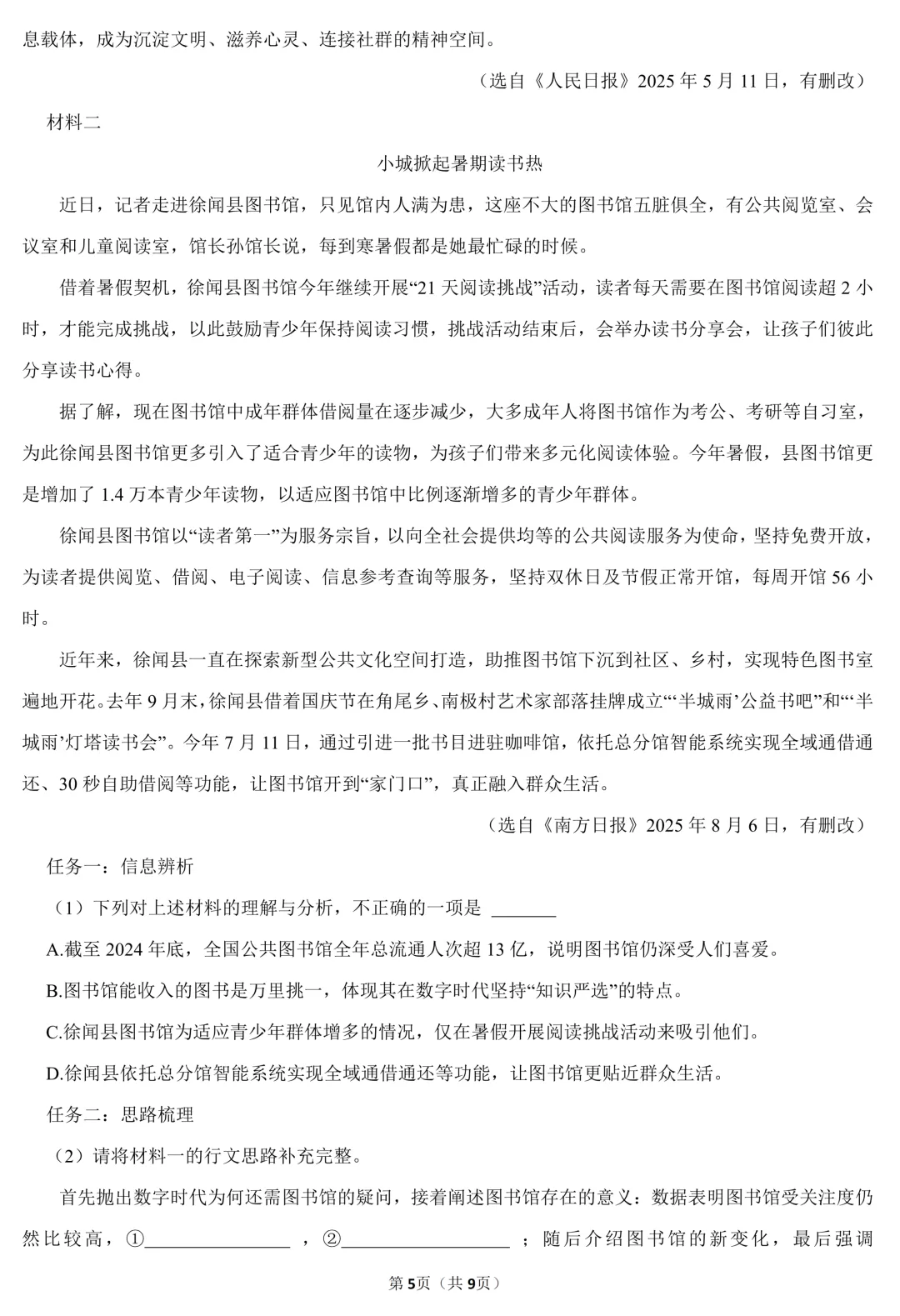 2026年广东省清远市中考语文适应性试卷(含答案) 第6张