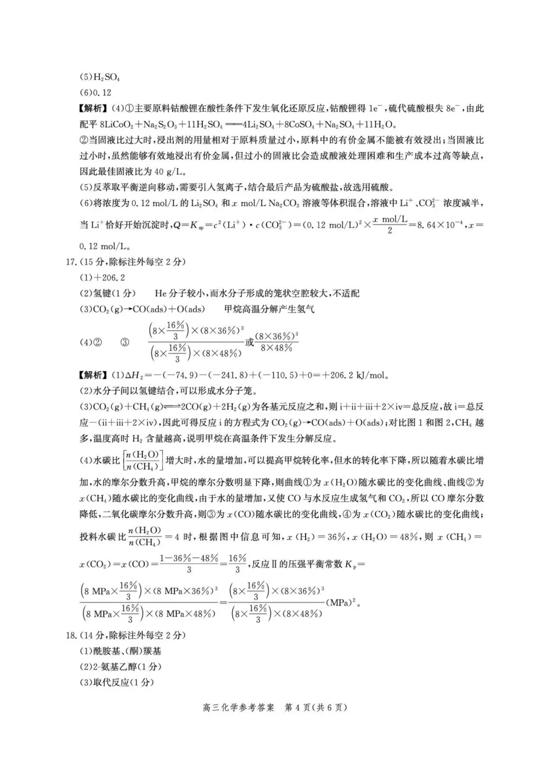 2026届河北邯郸二模化学试卷+答案 第16张