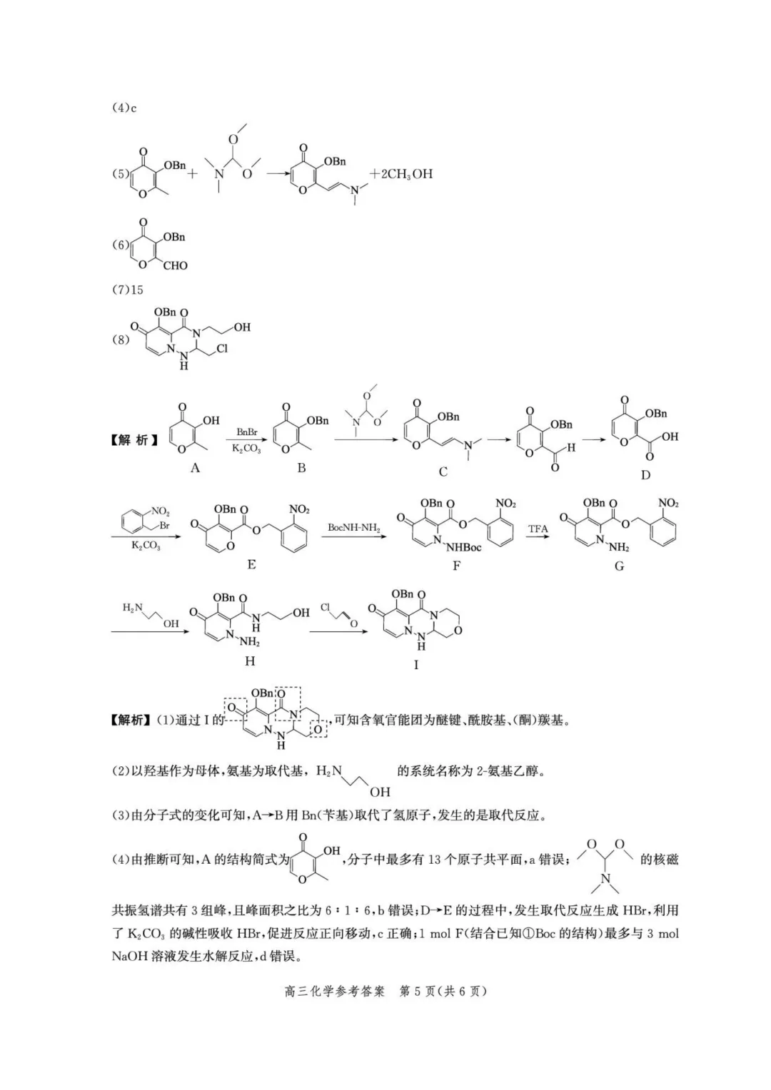 2026届河北邯郸二模化学试卷+答案 第17张