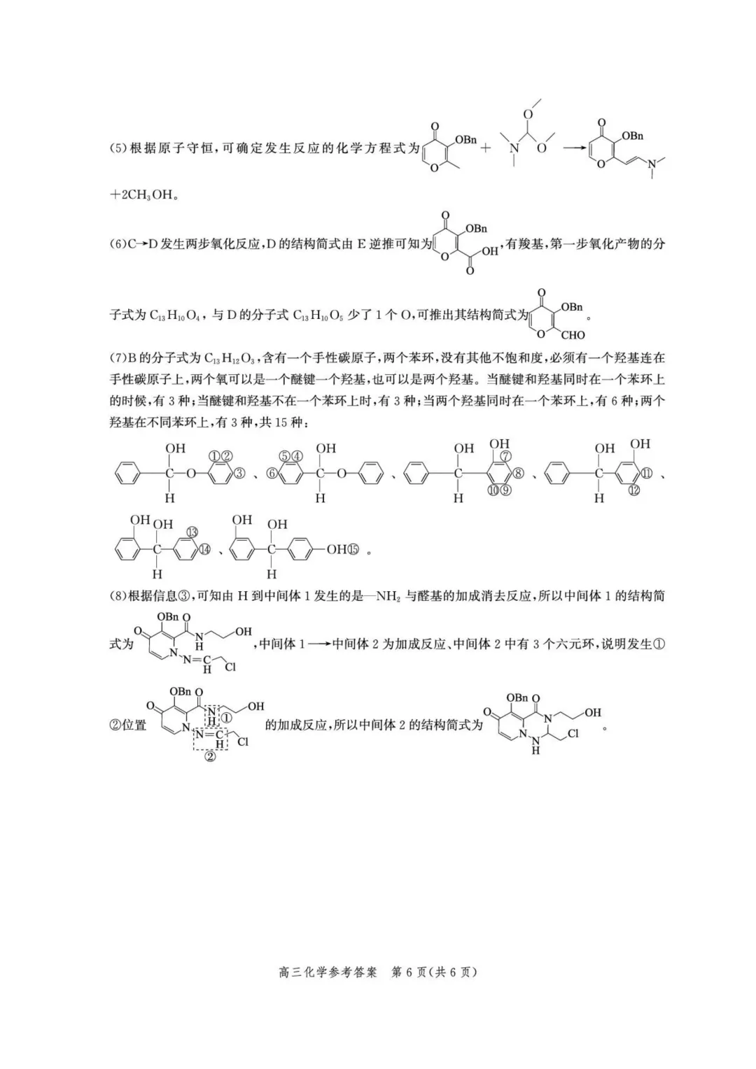 2026届河北邯郸二模化学试卷+答案 第18张